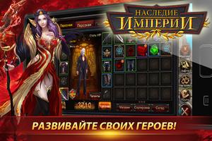 Наследие Империи screenshot 1