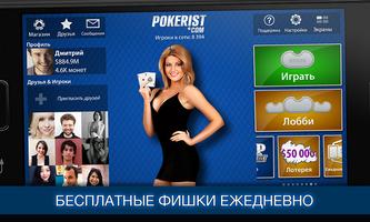 Техасский Покер - Poker OK screenshot 2