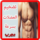 كمال الأجسام APK