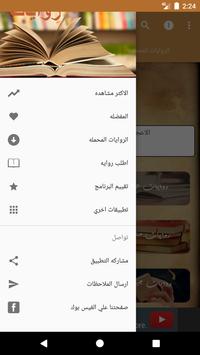 روايات تصوير الشاشة 2
