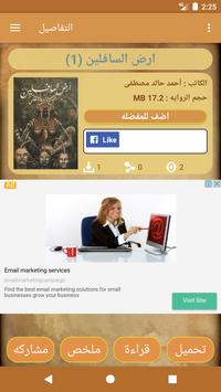 روايات تصوير الشاشة 4