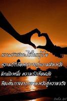 คําคม ความรัก วันรุ่น โดนใจ ảnh chụp màn hình 3