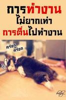 คำคม คนทำงาน โดนๆ 截圖 3