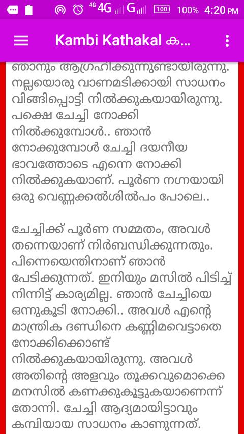 കമ്പി കഥ malayalam