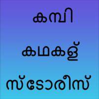 കമ്പി കഥകള്‍ സ്ടോരീസ് 1 海报