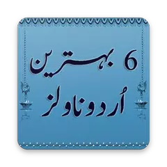 6 Best Urdu Novels - Offline APK 下載