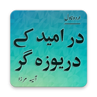Dar-e-Umeed Ky Daryozagar Urdu Novel - Aasia Mirza icône