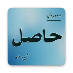 Baixar Hasil Urdu Novel - Umera Ahmed APK