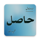 Hasil Urdu Novel - Umera Ahmed-APK