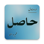 Hasil Urdu Novel icône