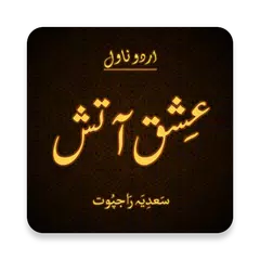 Скачать Ishq-e-Atish - Urdu Novel - Sadia Rajpoot APK