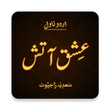 Ishq-e-Atish Zeichen
