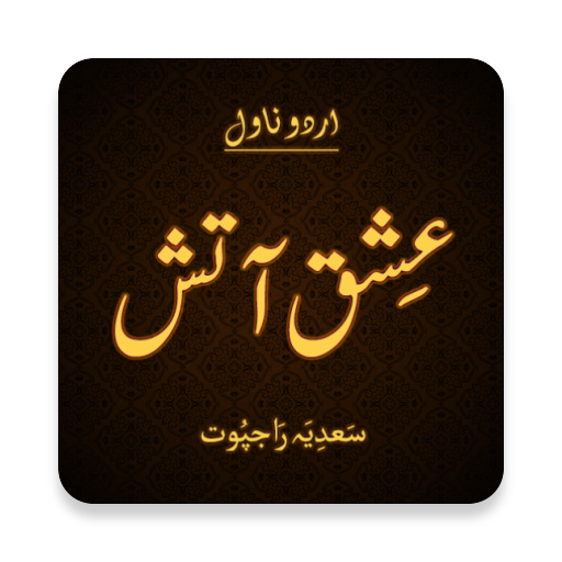 Ishq-e-Atish - Urdu Novel - Sadia Rajpoot