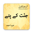 Jannat Kay Pattay Urdu Novel - Nimra Ahmed