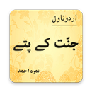 Jannat Kay Pattay Urdu Novel - Nimra Ahmed APK