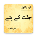 Jannat Kay Pattay Urdu Novel - Nimra Ahmed-APK