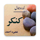 Kankar Urdu Novel - Umera Ahmad APK