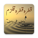 Qatra Qatra Qulzam : Wasif Ali Wasif APK