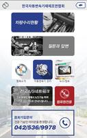 برنامه‌نما 한국자동변속기재제조연합회(캄카) عکس از صفحه