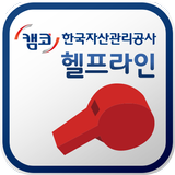 한국자산관리공사 헬프라인-icoon