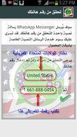 ثلات ارقام امريكية للواتس اب تصوير الشاشة 1