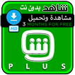 شاهد نت بلا س 2017