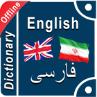 Persian To English Dictionary আইকন