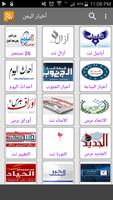 پوستر أخبار اليمن العاجلة و الحصرية من دون حجب