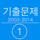 Korea Sunung Math 2003-2014 B1 APK