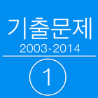 آیکون‌ Korea Sunung Math 2003-2014 B1