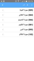 تفسير القرأن الكريم كاملا للنابلسي صوت (Mp3) screenshot 1