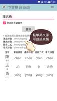 中文拼音查詢 poster