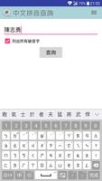 中文拼音查詢 Ekran Görüntüsü 2
