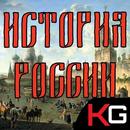 История России. Тест по истории APK