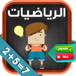 ”Mathematics for children