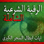 ”Rokia Sharia witchcraft