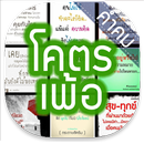 คำคม » โคตรเพ้อ APK