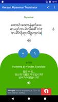 Myanmar Korean Translator اسکرین شاٹ 1