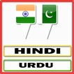 Hindi Urdu Translator