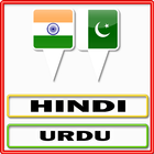 Hindi Urdu Translator ícone