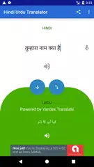 Descargar APK de Hindi Urdu Translator