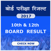 10th 12th Board Results 2017 - ALL STATES
