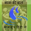 Kamasutra Healthy Living Hindi