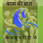 Kamasutra Healthy Living Hindi icône