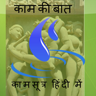 آیکون‌ Kamasutra Healthy Living Hindi