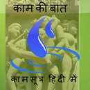 Kamasutra Healthy Living Hindi APK