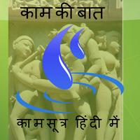 Kamasutra Healthy Living Hindi capture d'écran 3