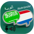 Arabic Dutch Translator simgesi