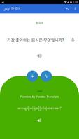 برنامه‌نما Burmese Korean Translator عکس از صفحه