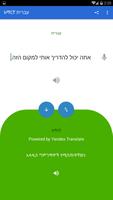 Hebrew Aamharic Translator screenshot 2